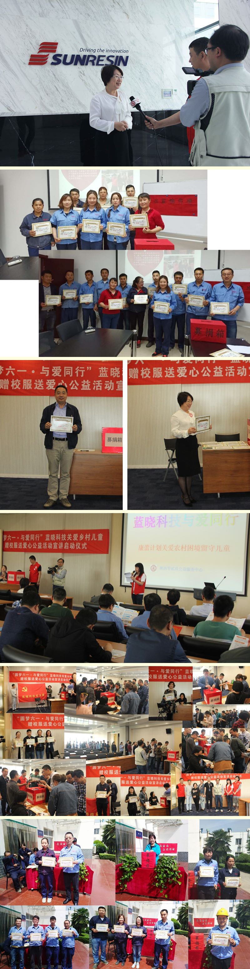 圓夢六一與愛同行--藍(lán)曉科技助力康蕾計(jì)劃活動(dòng)