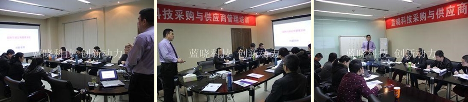 公司針對供應(yīng)商管理與開發(fā)組織培訓