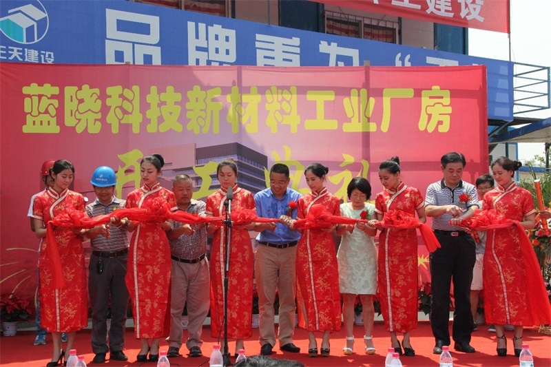 藍曉科技工業(yè)廠房項目舉行開工慶典