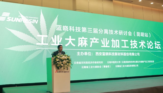 搭平臺、促交流、助發展——工業大麻產業加工技術論壇在昆明順利召開