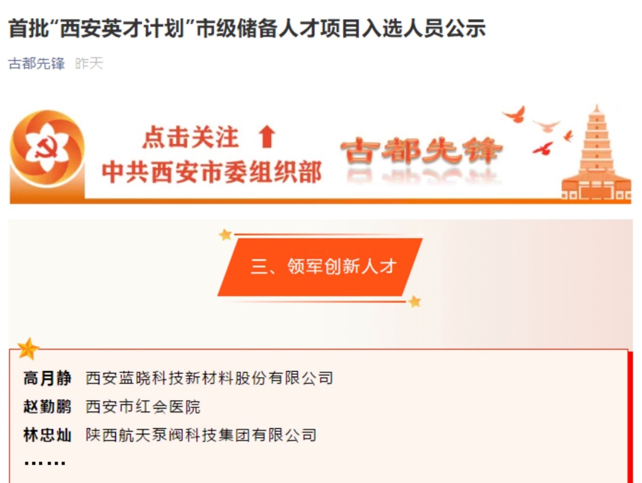 藍曉科技被認定為省級制造業單項冠軍示范企業 & 董事長高月靜博士入選“西安英才計劃” 藍曉科技被認定為省級制造業單項冠軍示范企業 & 董事長高月靜博士入選“西安英才計劃”