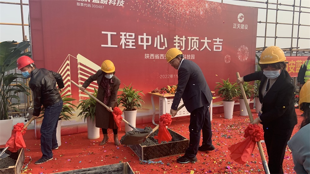 熱烈祝賀藍曉科技高新二期大樓封頂儀式圓滿完成 熱烈祝賀藍曉科技高新二期大樓封頂儀式圓滿完成