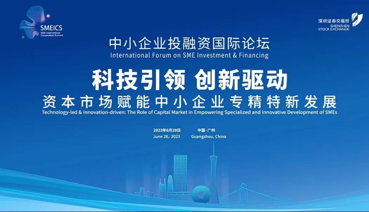 董事長高月靜博士受邀參加“中小企業投融資國際論壇”