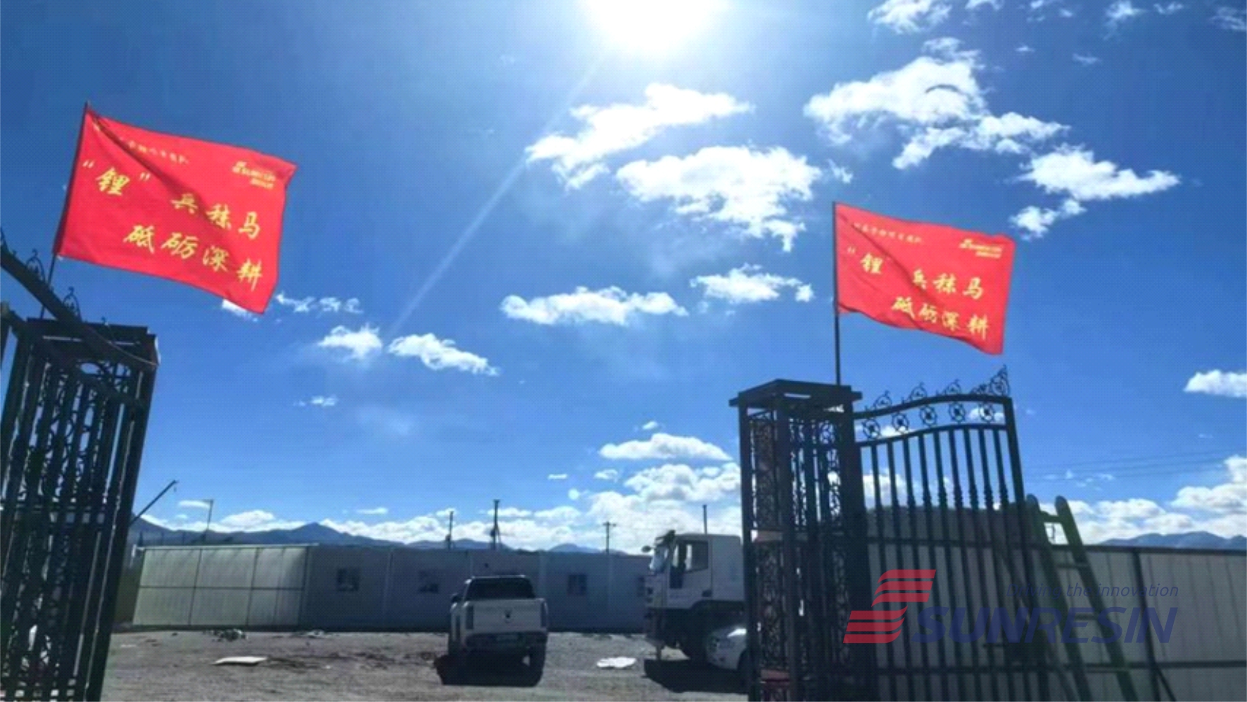 藍曉科技國能礦業結則茶卡萬噸級氫氧化鋰項目正式復工