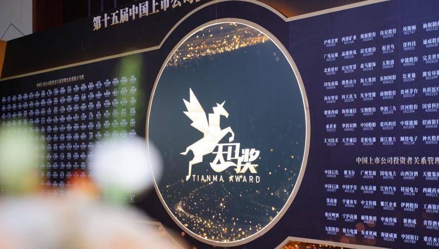 藍曉科技榮獲“中國上市公司投資者關(guān)系天馬獎”